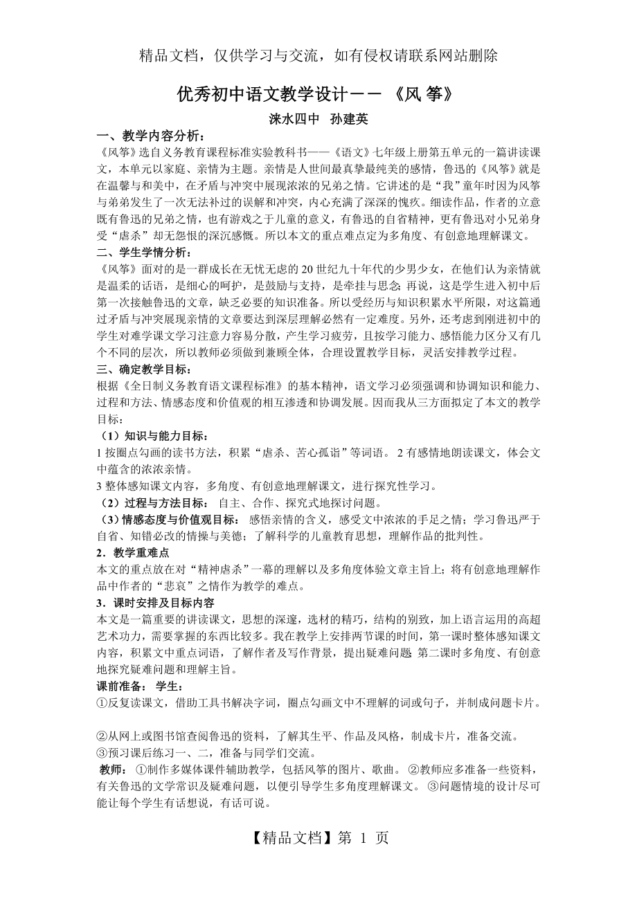 优秀初中语文教学设计.doc_第1页