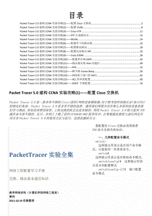 PacketTracer实验全集共59页.doc