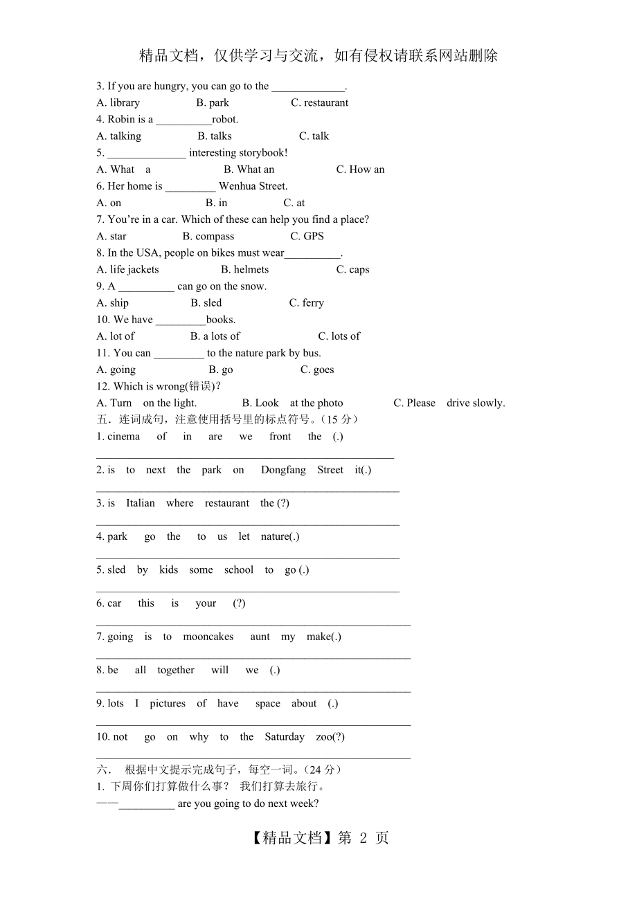 六年级英语上册1-3单元测试卷.doc_第2页