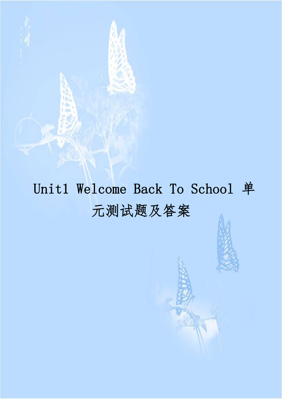 Unit1 Welcome Back To School 单元测试题及答案.doc_第1页