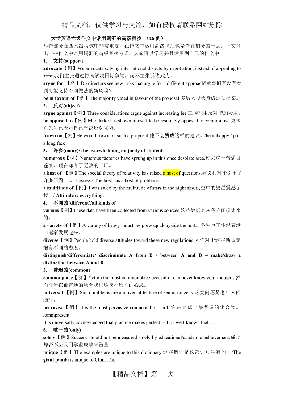 大学英语四六级作文中常用词汇的高级替换.doc_第1页