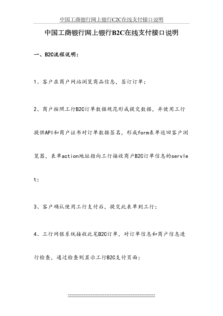 中国工商银行网上银行B2C在线支付接口说明(2006)1.doc_第2页