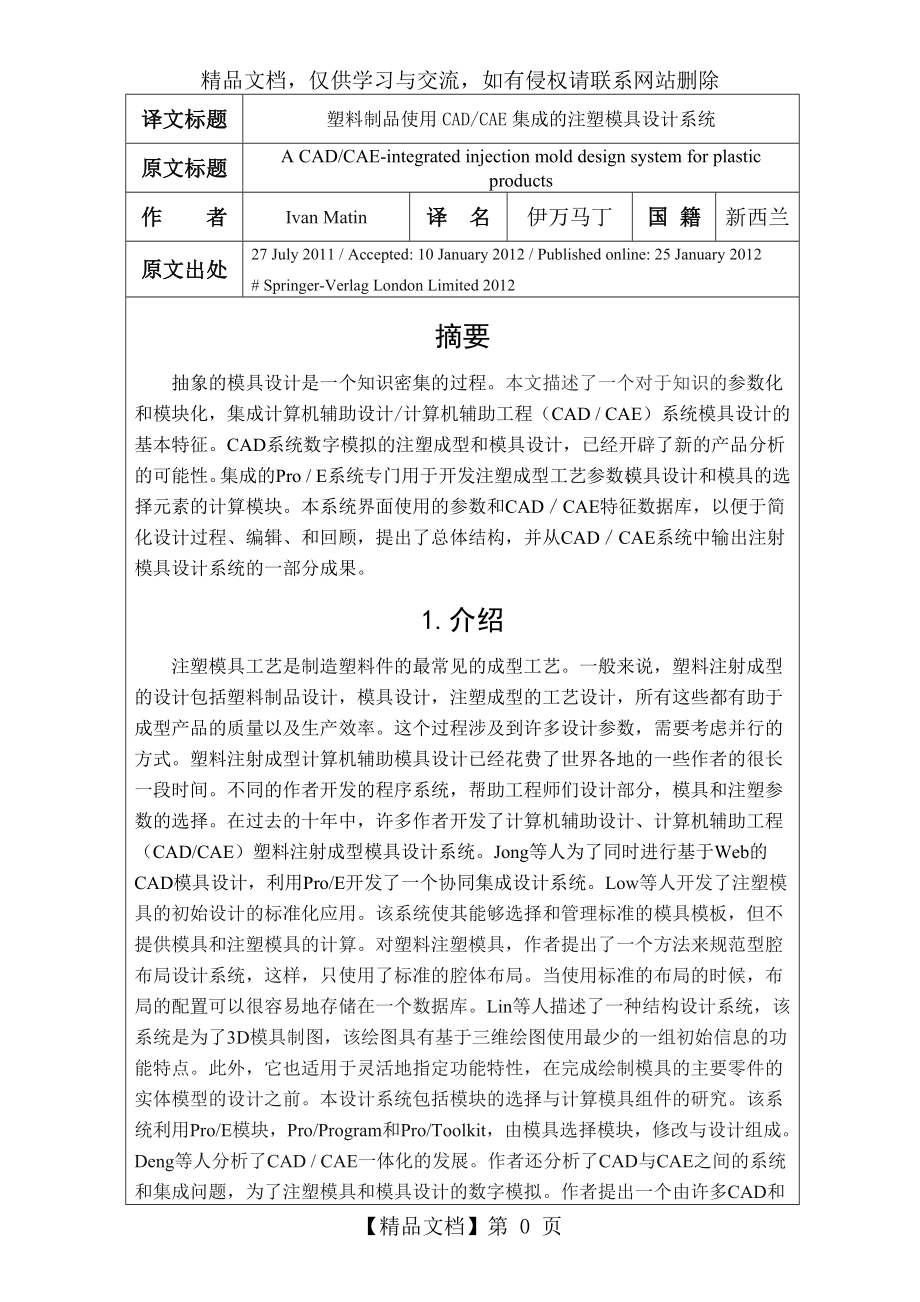 塑料外文翻译(1).doc_第2页