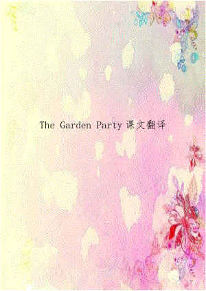 The Garden Party课文翻译.doc