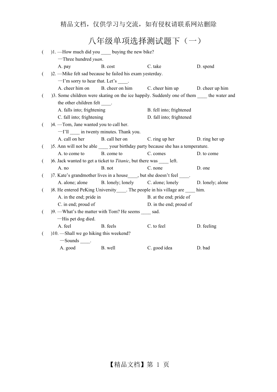 八年级英语下单项选择测试题和答案.doc_第1页