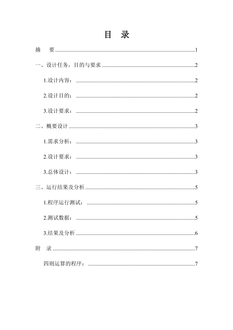 刘艳红-C++语言编写四则运算运算.doc_第2页