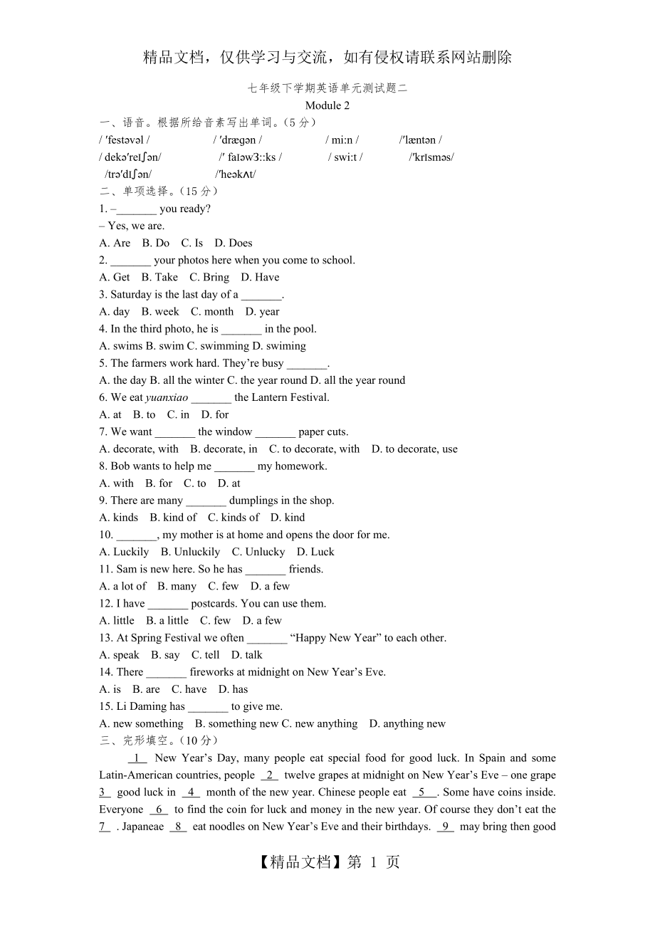 外研版初中英语七年级下册Module-2-英语单元测试题二.doc_第1页