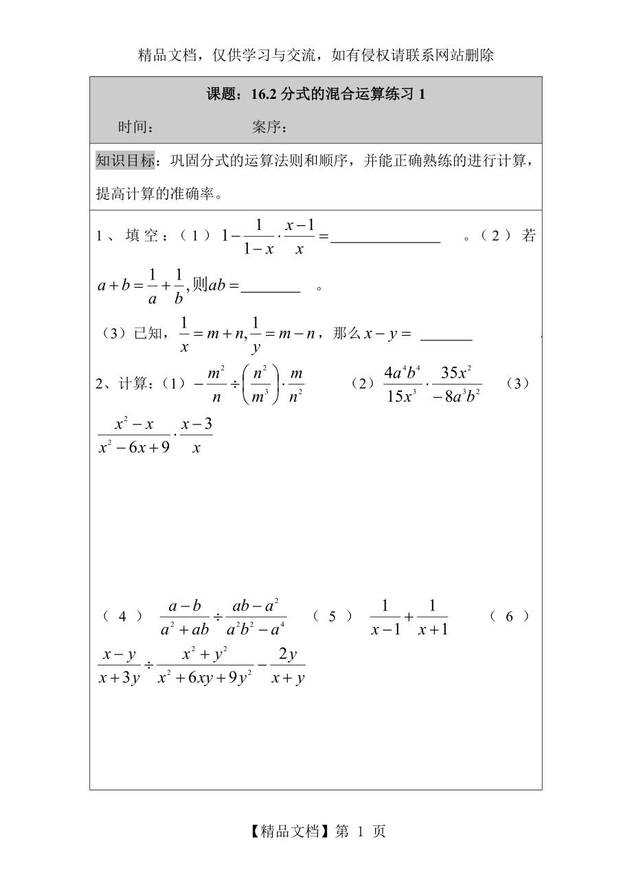 八年级数学分式的混合运算练习题.doc_第1页