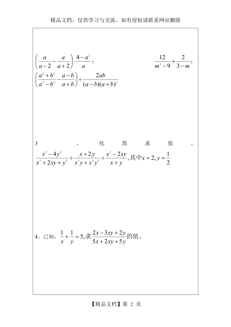 八年级数学分式的混合运算练习题.doc_第2页