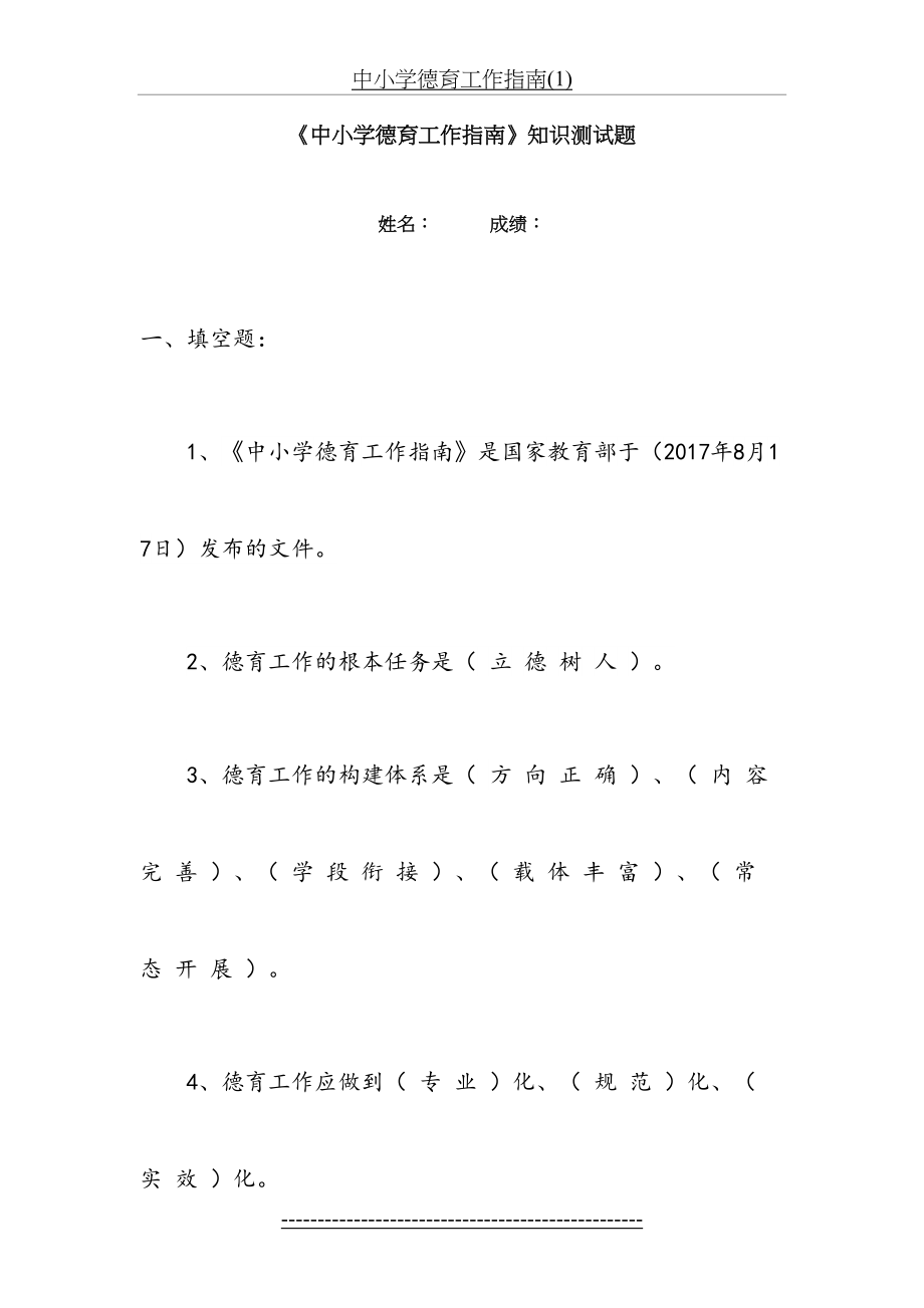 中小学德育工作指南(1).docx_第2页