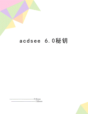 acdsee 6.0秘钥.doc