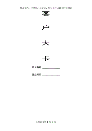 客户资料表(大卡).doc