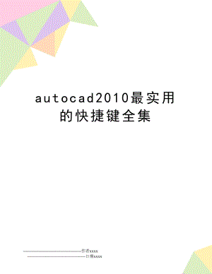 autocad最实用的快捷键全集.doc