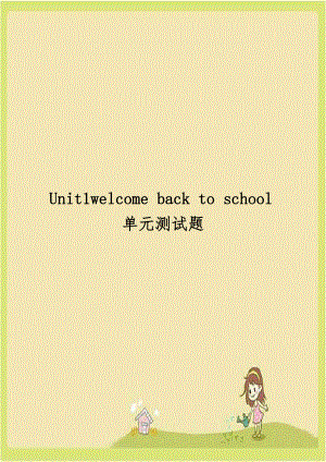 Unit1welcome back to school单元测试题.doc