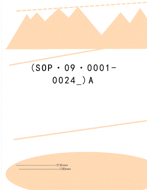 (SOP·09·0001-0024_)A.doc