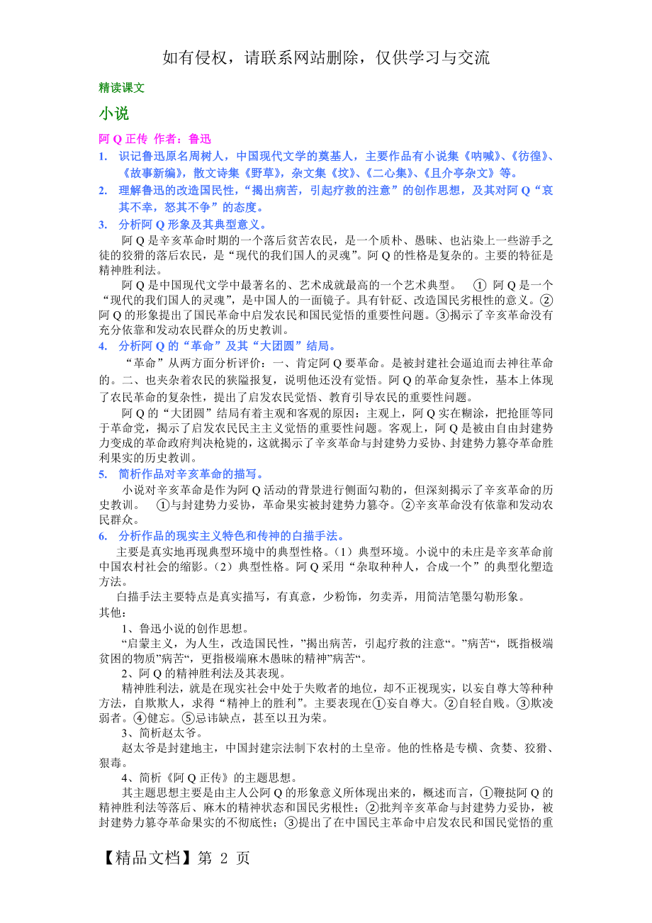 00530 自考 中国现代文学作品选 精要-47页文档资料.doc_第2页