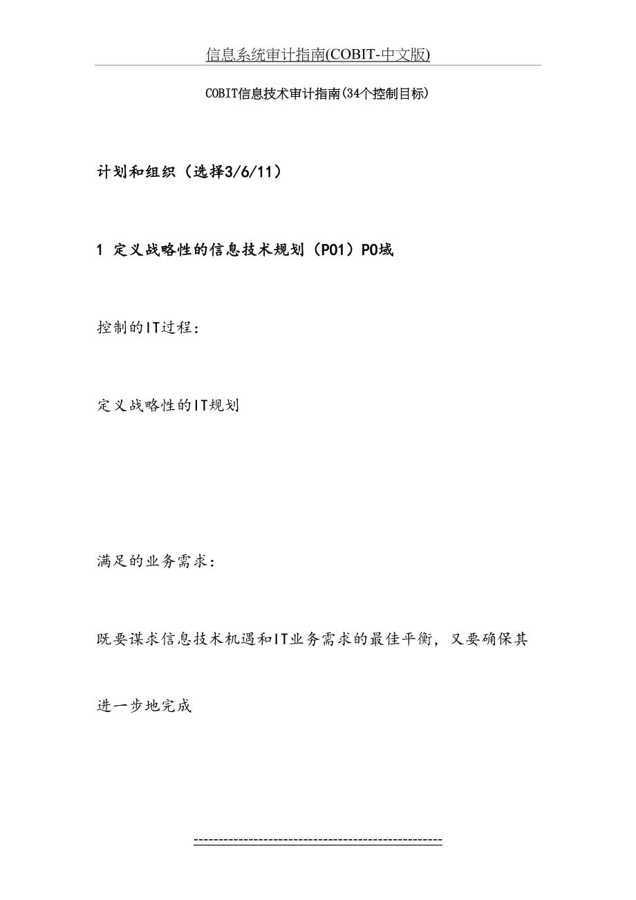 信息系统审计指南(COBIT-中文版).doc_第2页