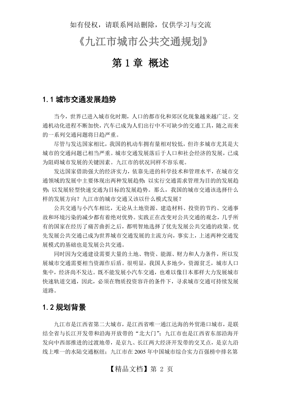 《九江市城市公共交通规划》.doc_第2页