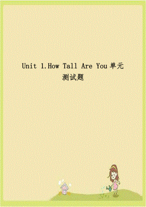 Unit 1.How Tall Are You单元测试题.doc