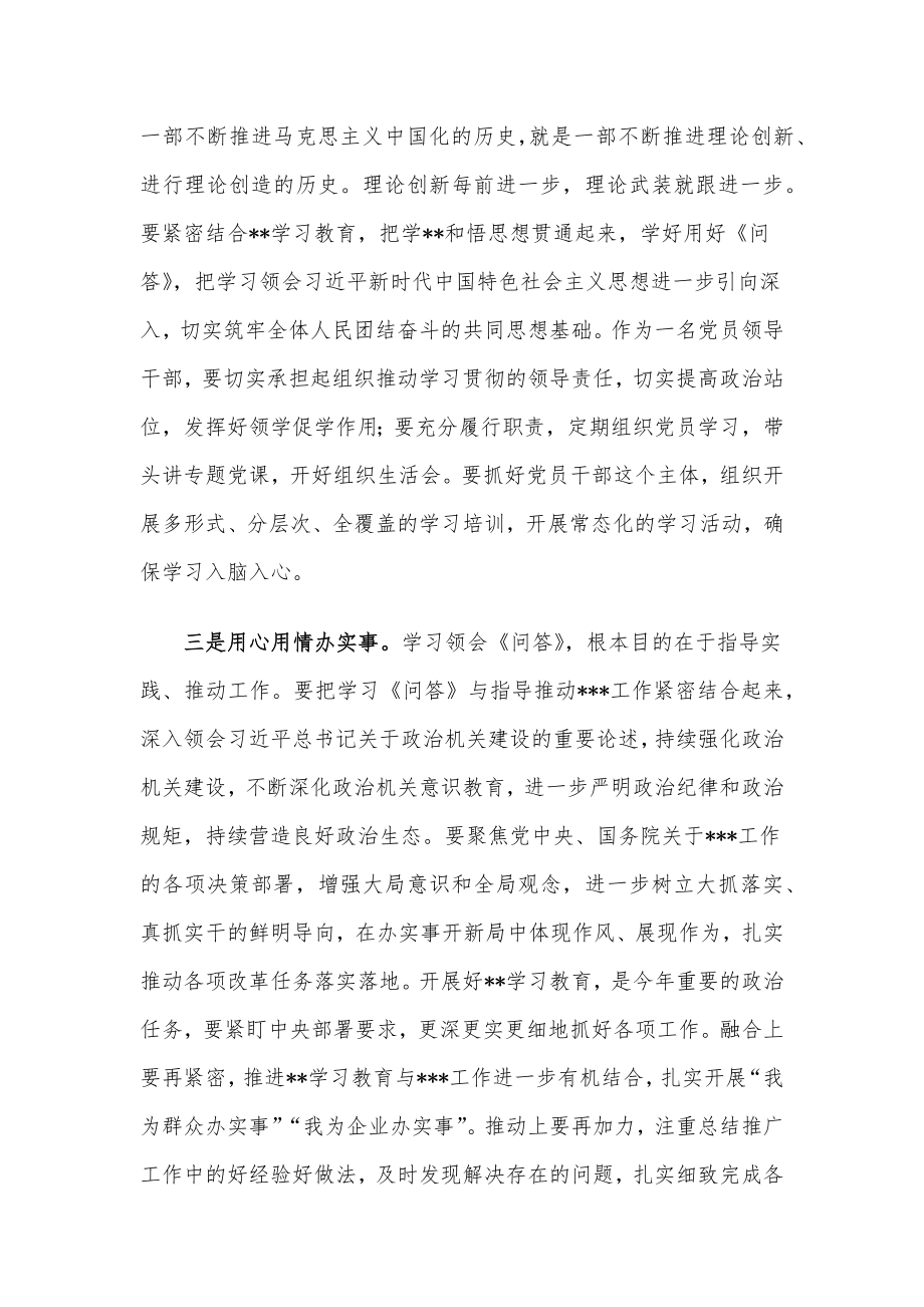 《习近平新时代中国特色社会主义思想学习问答》学习心得.docx_第2页
