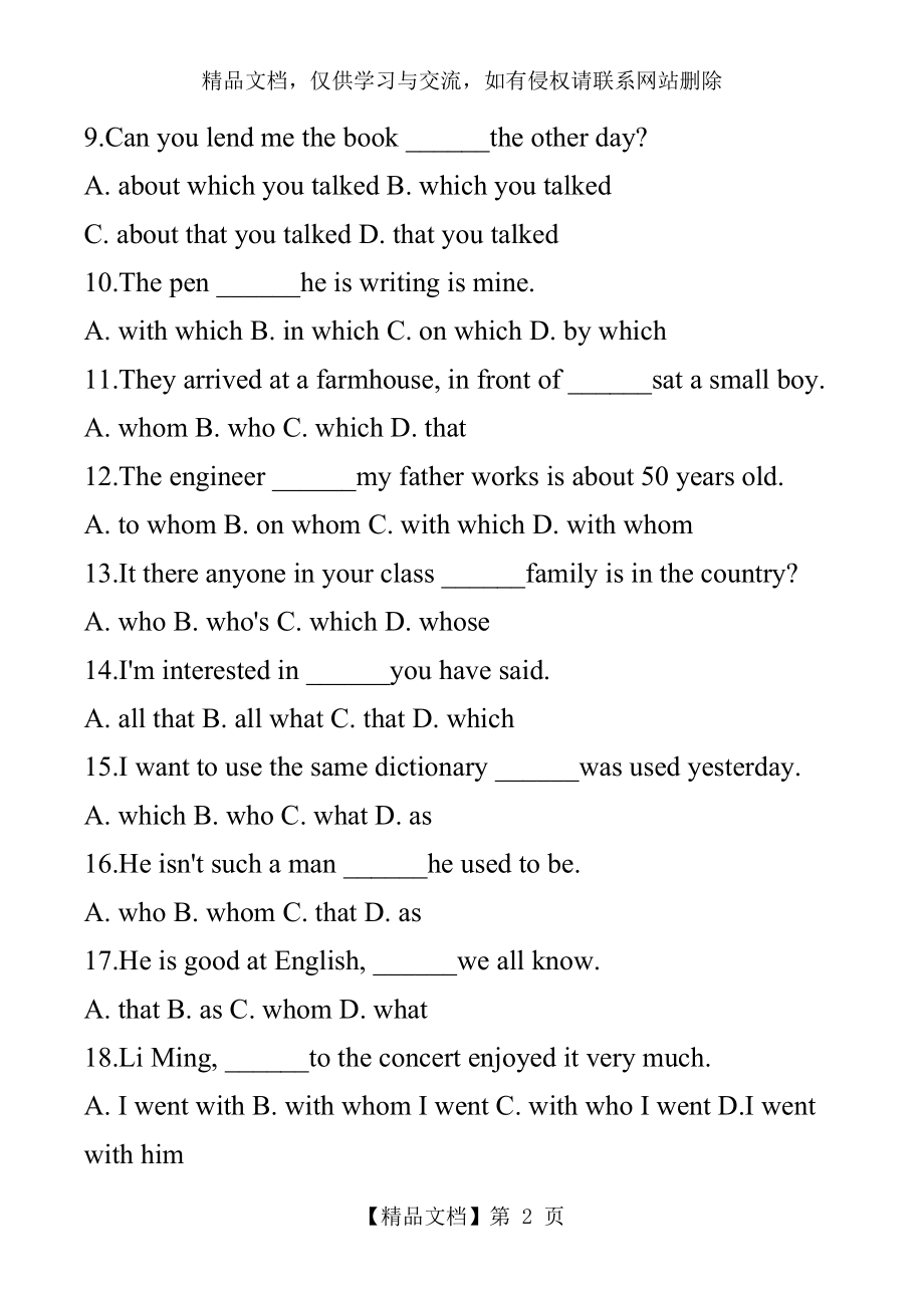 初中定语从句专项练习题及详解50题.doc_第2页
