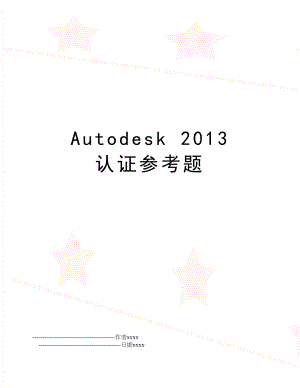 autodesk认证参考题.doc