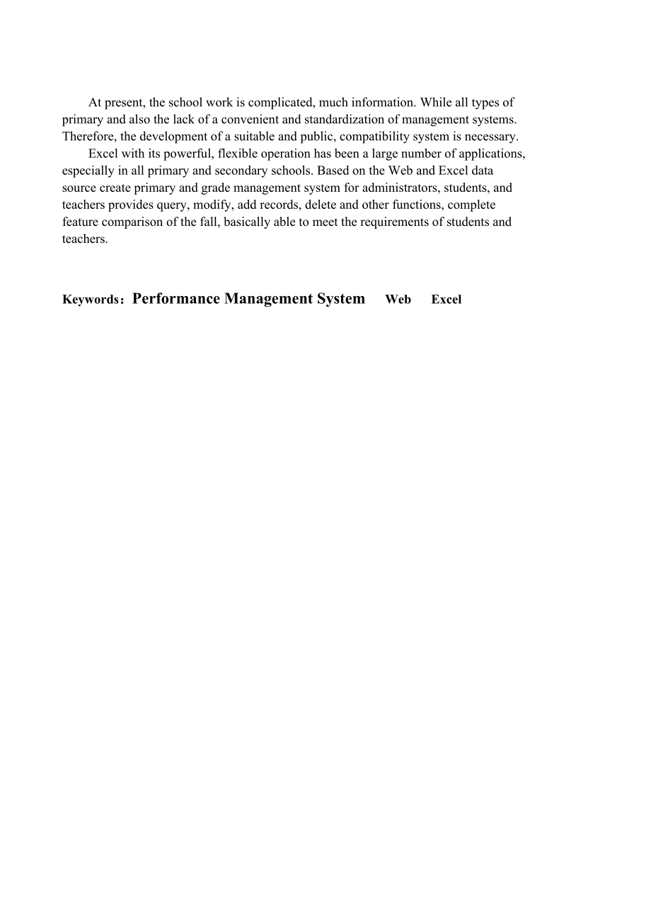 学生成绩查询系统设计.doc_第2页