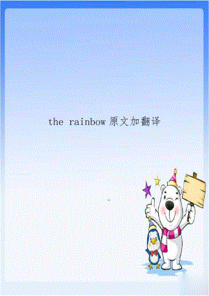 the rainbow原文加翻译.doc