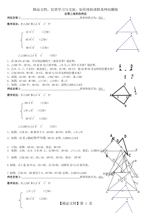 全等三角形的判定sss-sas-习题1.doc