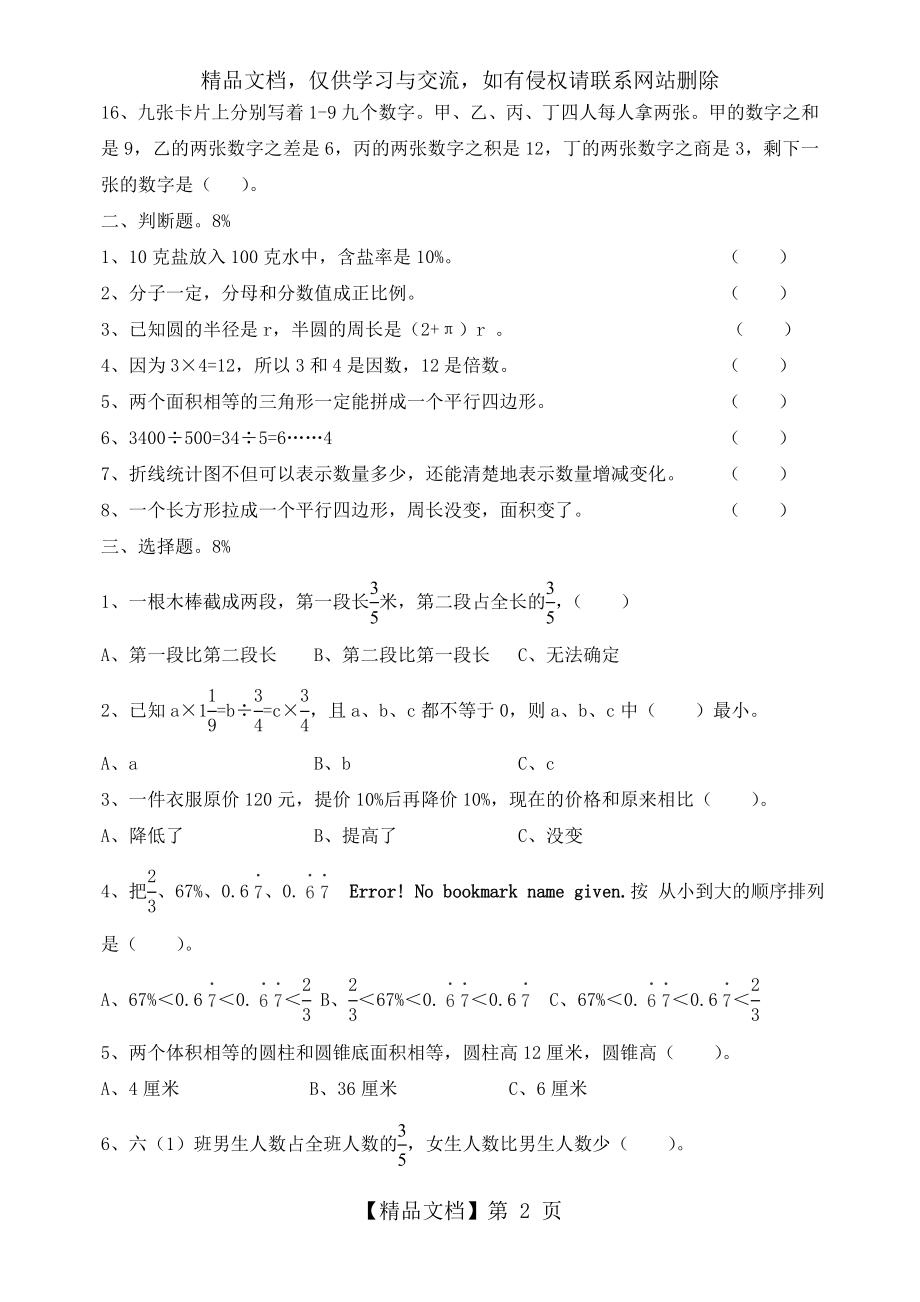 人教版小学数学六年级下册毕业总复习练习题 (2).doc_第2页