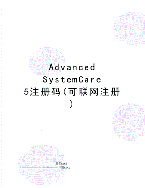 Advanced SystemCare 5注册码(可联网注册).doc