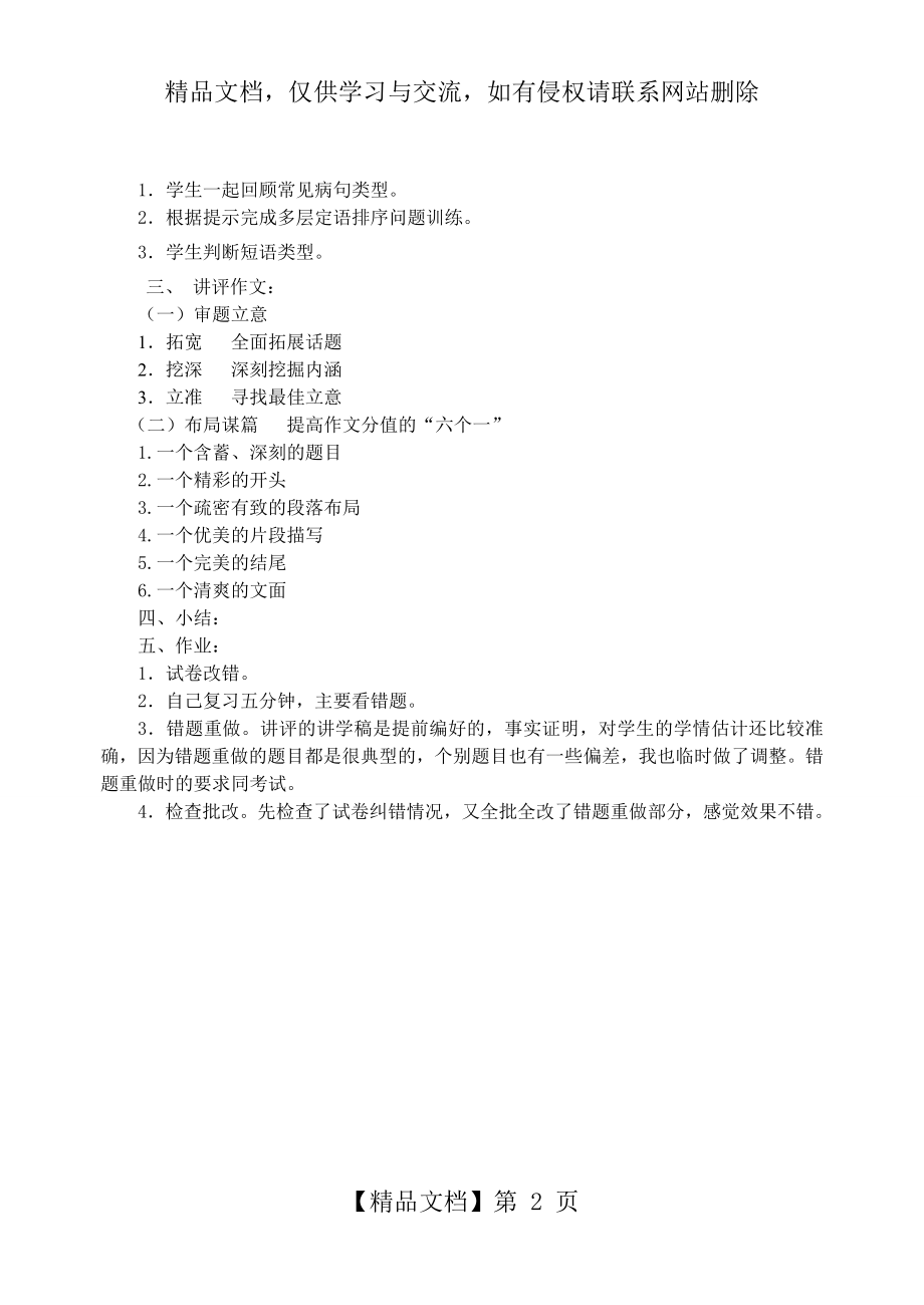初中语文试卷讲评课教案.doc_第2页