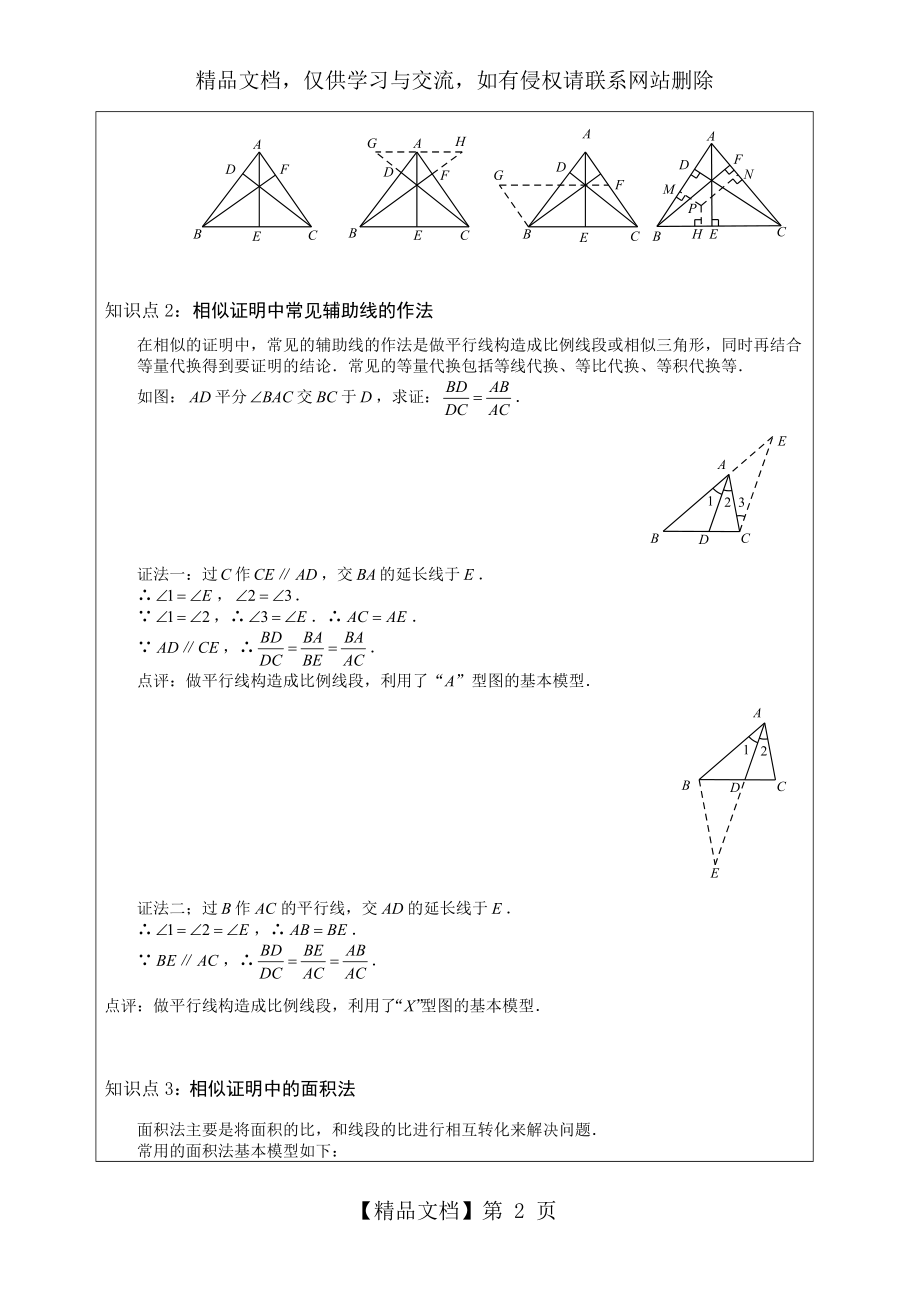 初三相似三角形的基本模型.doc_第2页