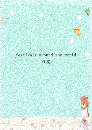 festivals around the world 教案.doc