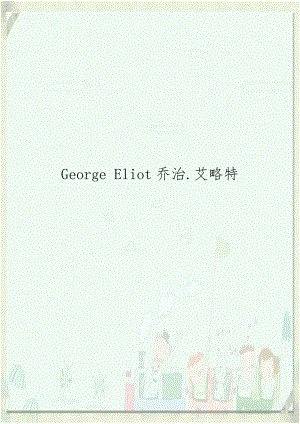 George Eliot乔治.艾略特.doc