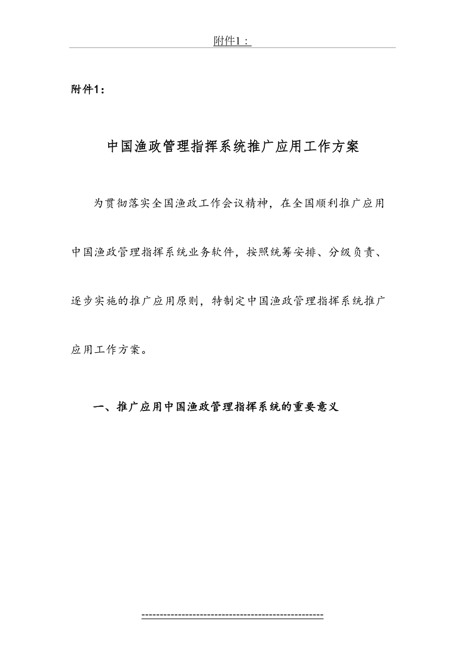 中国渔政管理指挥系统推广应用工作方案.doc_第2页
