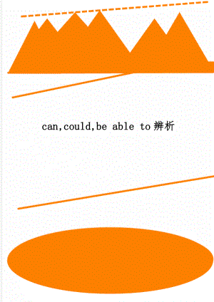 can,could,be able to辨析共3页.doc