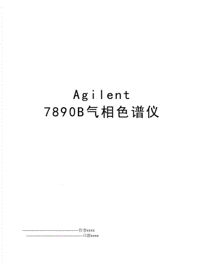 Agilent 7890B气相色谱仪.doc