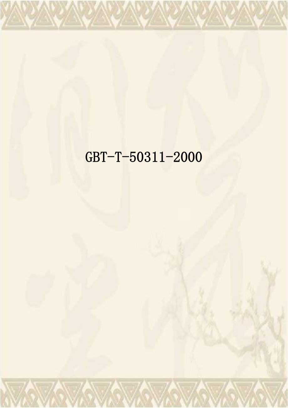 GBT-T-50311-2000.doc_第1页