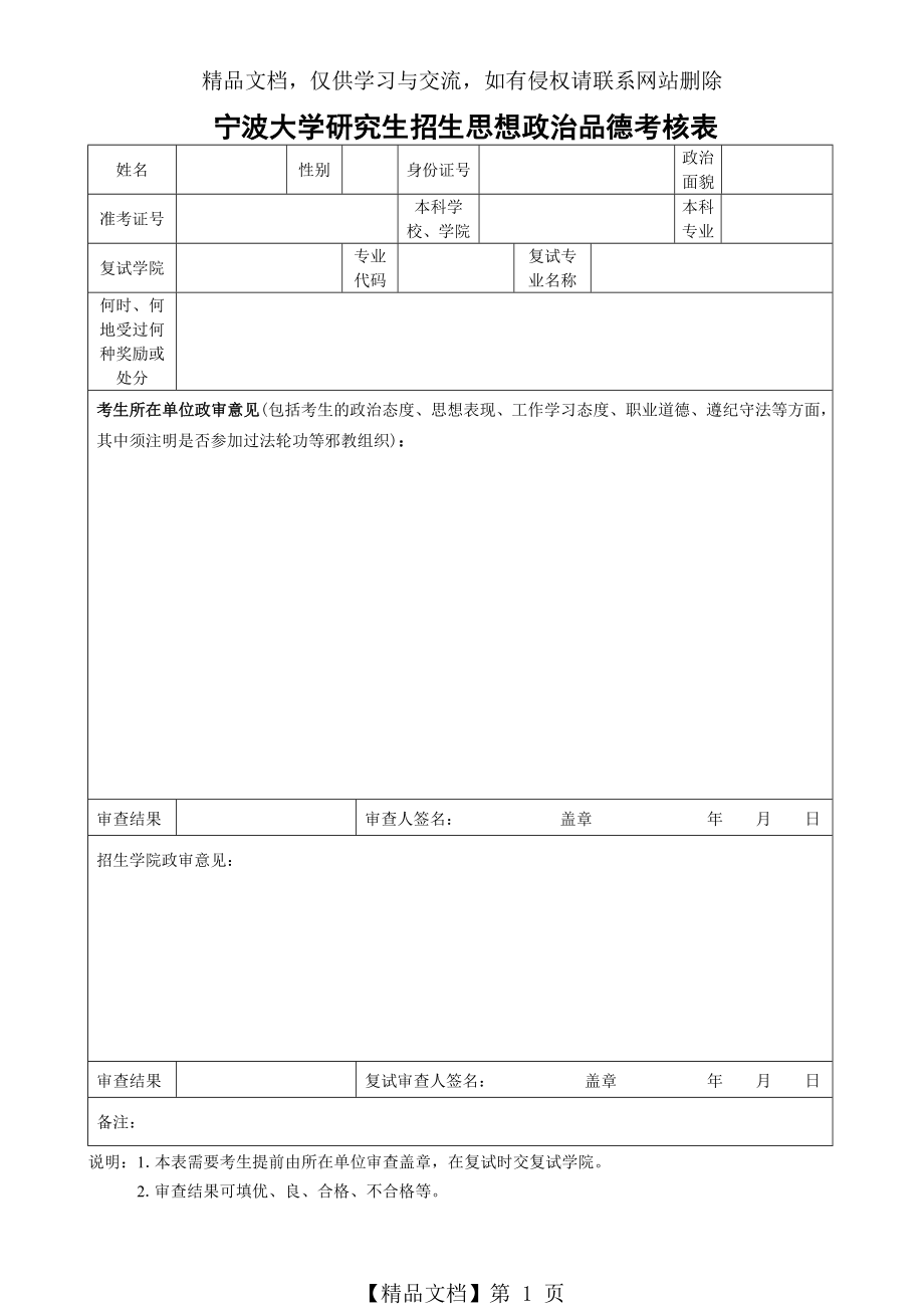 宁波大学-研究生政审表.doc_第1页