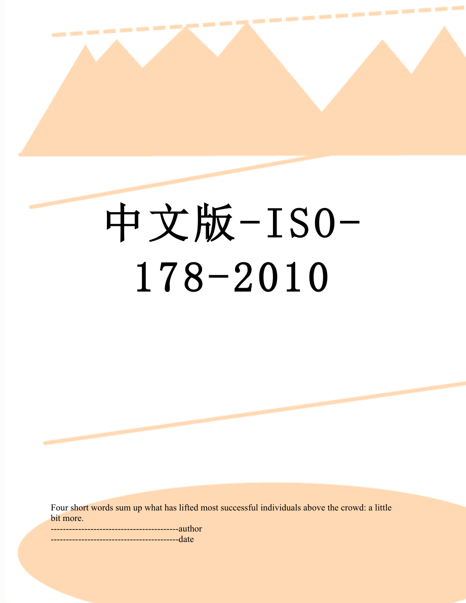 中文版-iso-178-.docx_第1页