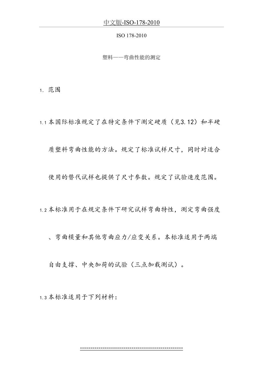 中文版-iso-178-.docx_第2页