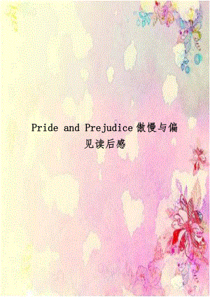 Pride and Prejudice傲慢与偏见读后感.doc