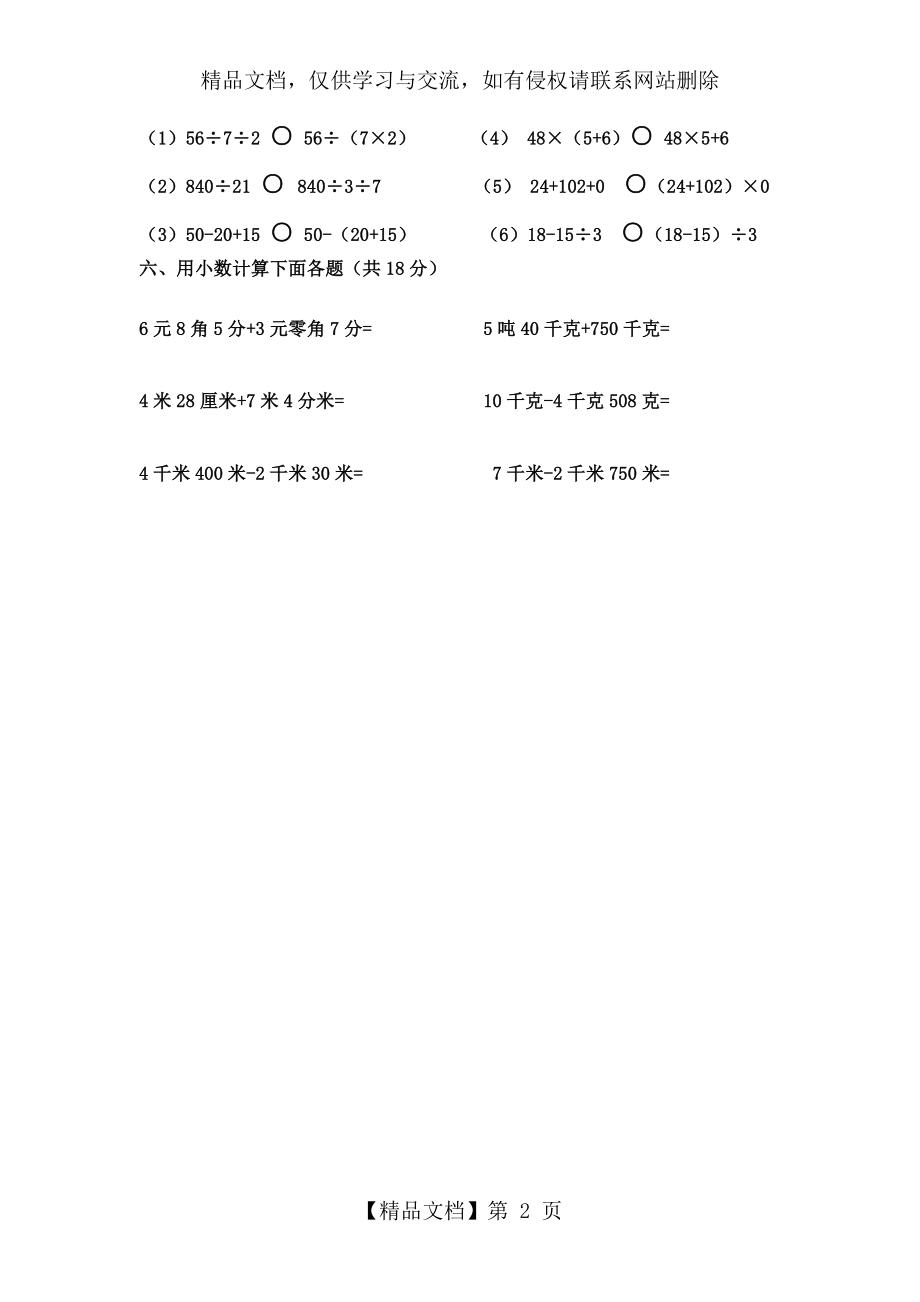 人教版四年级数学下册计算能力竞赛试卷.doc_第2页