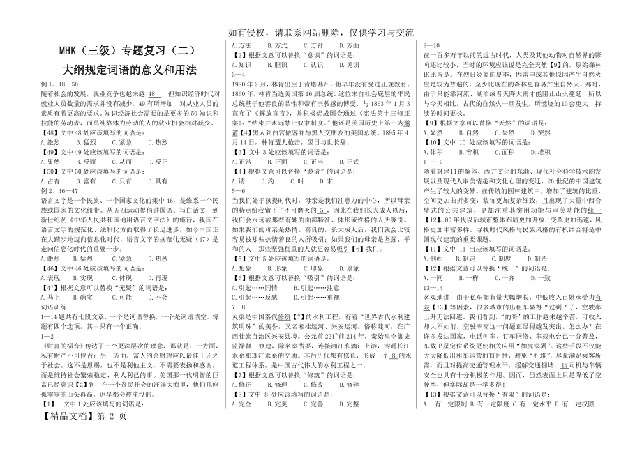 MHK三级词语复习-5页文档资料.doc_第2页