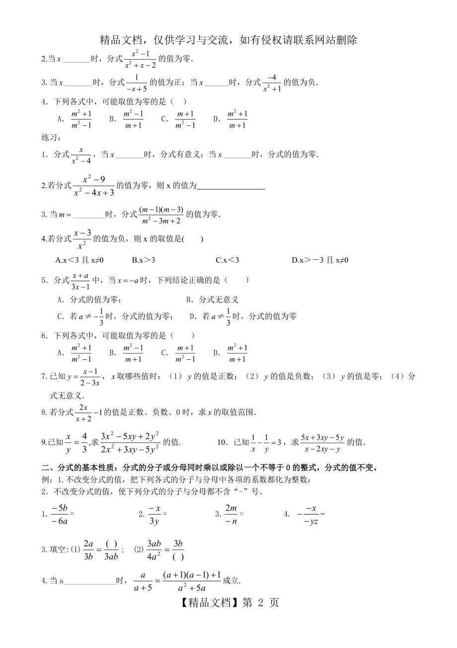 八年级数学-分式讲义.doc_第2页