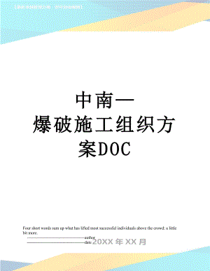 中南爆破施工组织方案DOC.doc