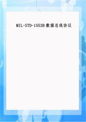 MIL-STD-1553B数据总线协议.doc