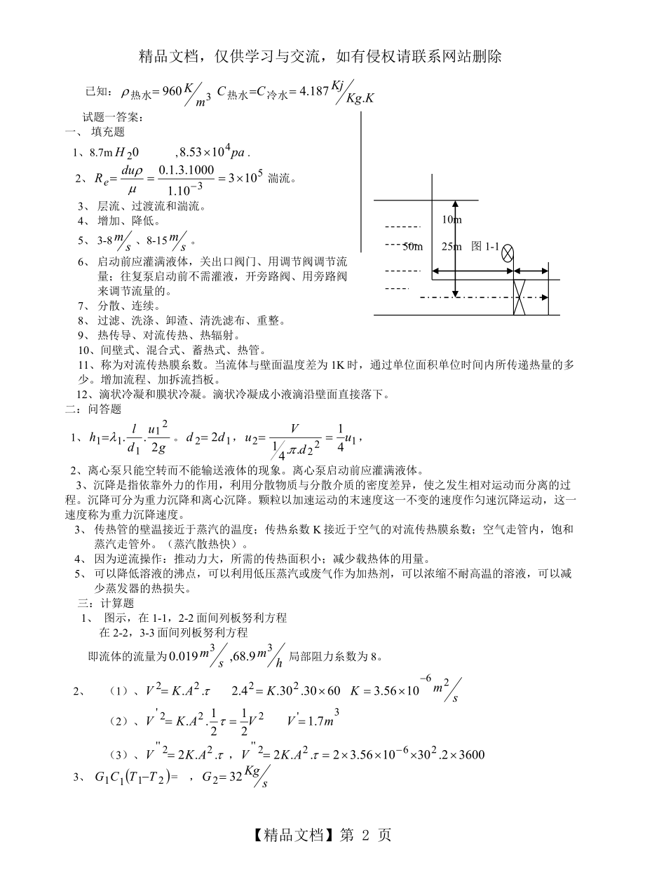 化工原理试题库(1-9).doc_第2页