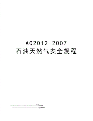 aq2012- 石油天然气安全规程.doc